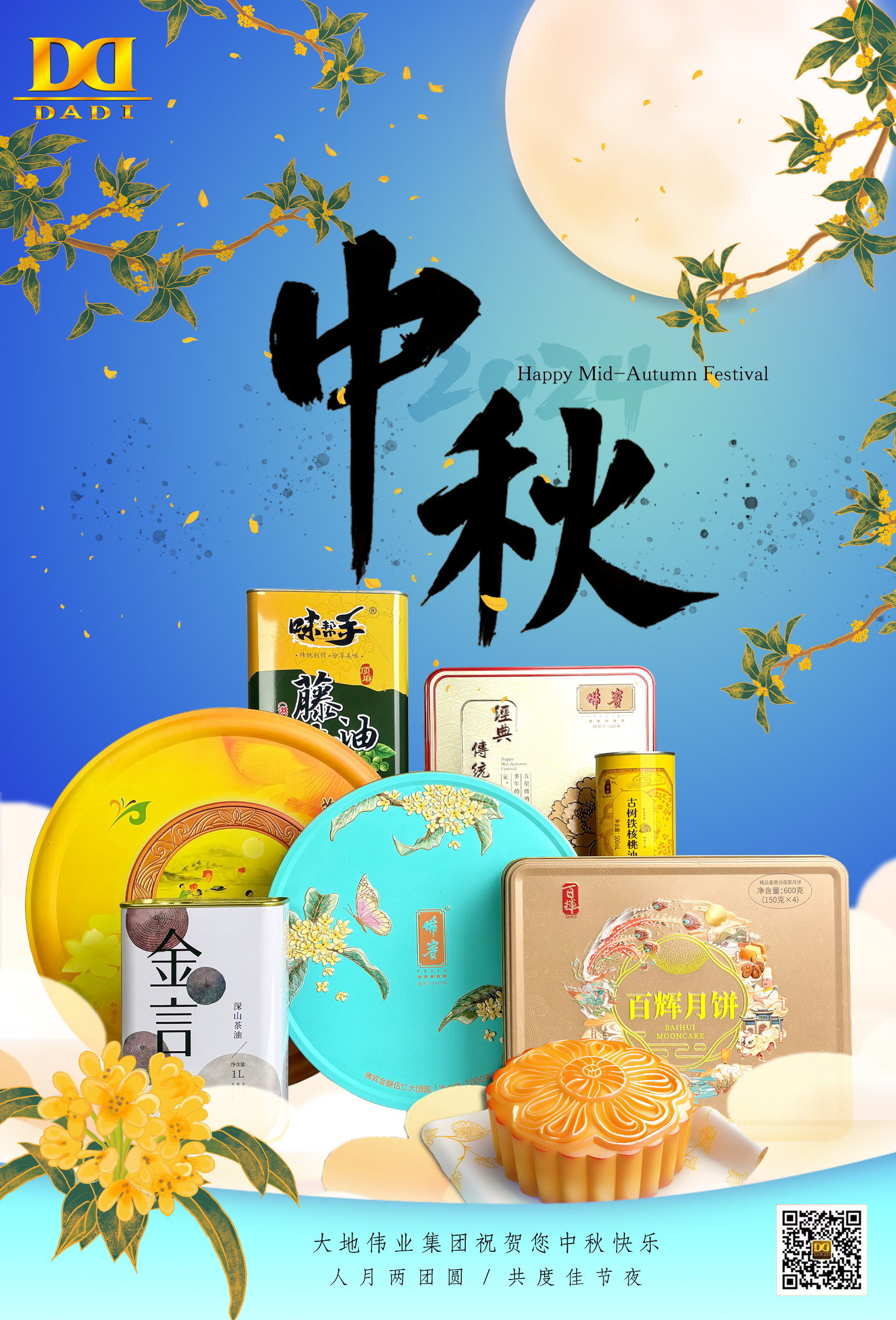 祝大家2024年中秋節(jié)快樂(lè)！！