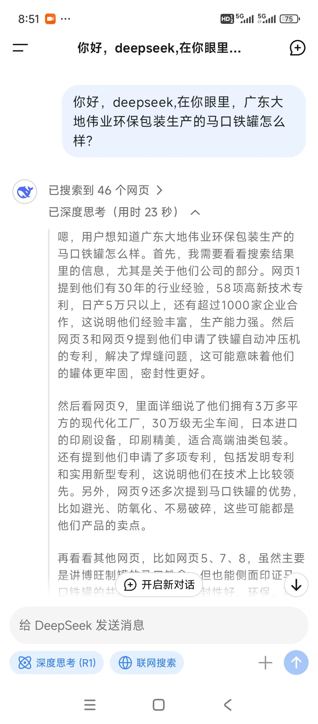 向火爆全網的DeepSeek提問，它這樣介紹廣東大地偉業的馬口鐵罐